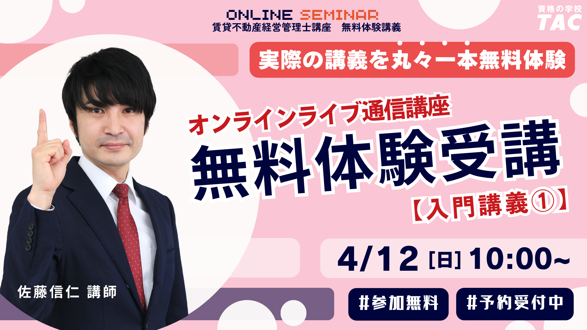 オンラインライブ体験入学(4月開講)