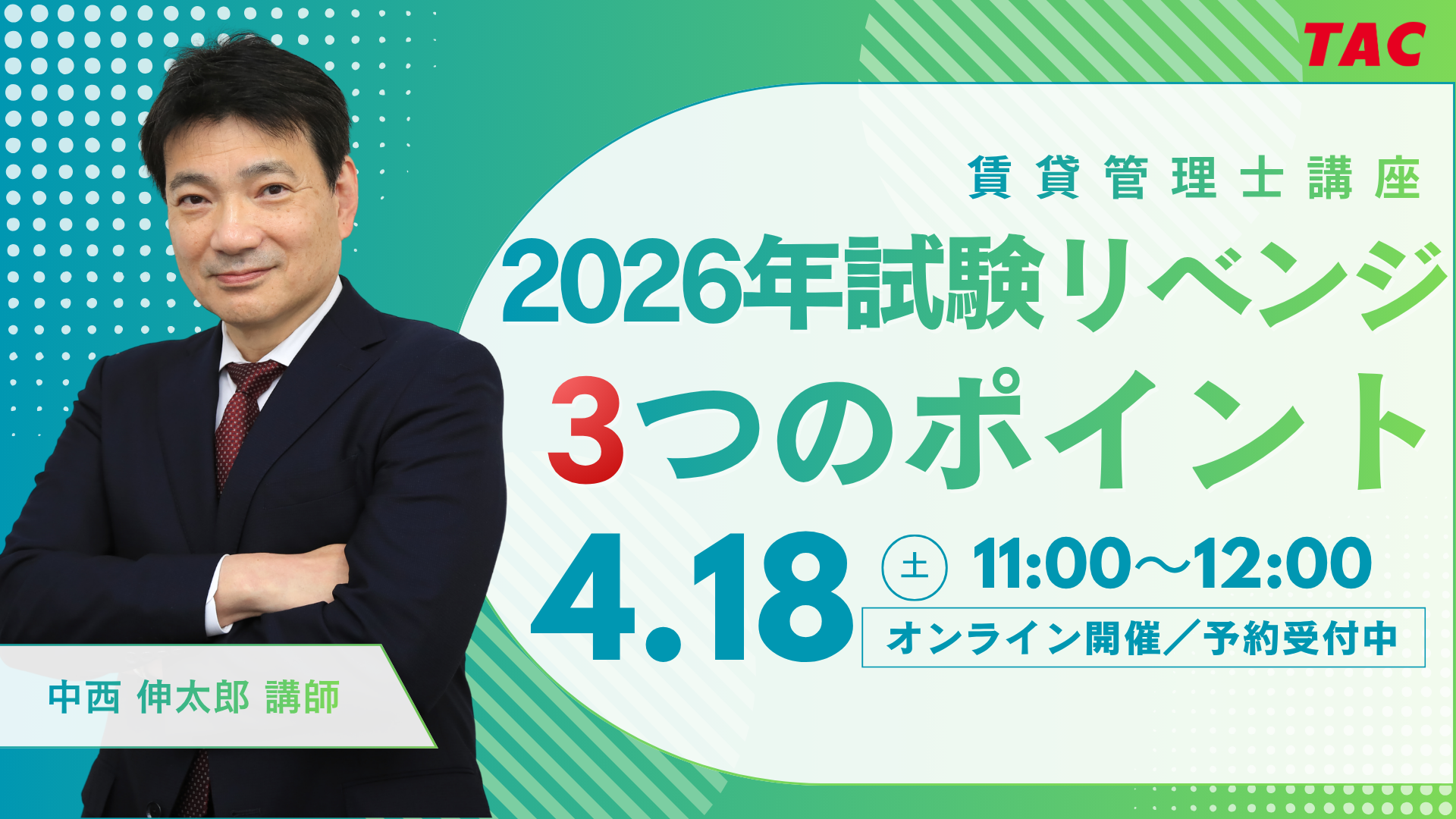 リベンジ合格3つのポイント