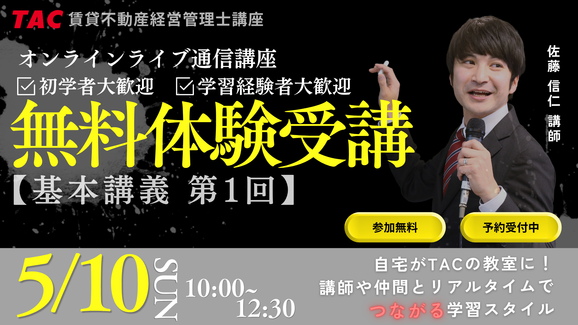 オンラインライブ体験入学(5月開講)