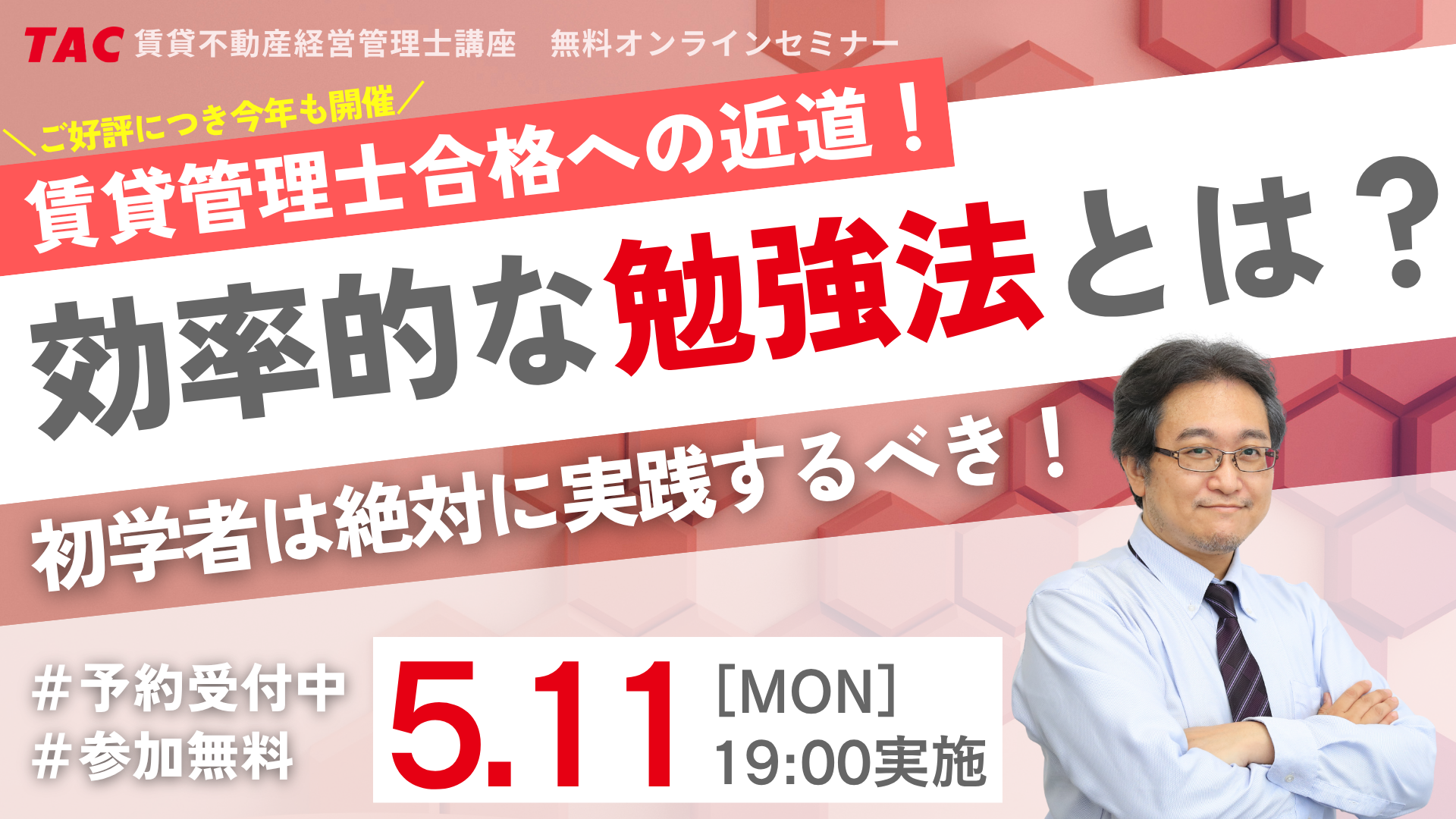 賃貸管理士合格への近道！効率的な勉強法とは？