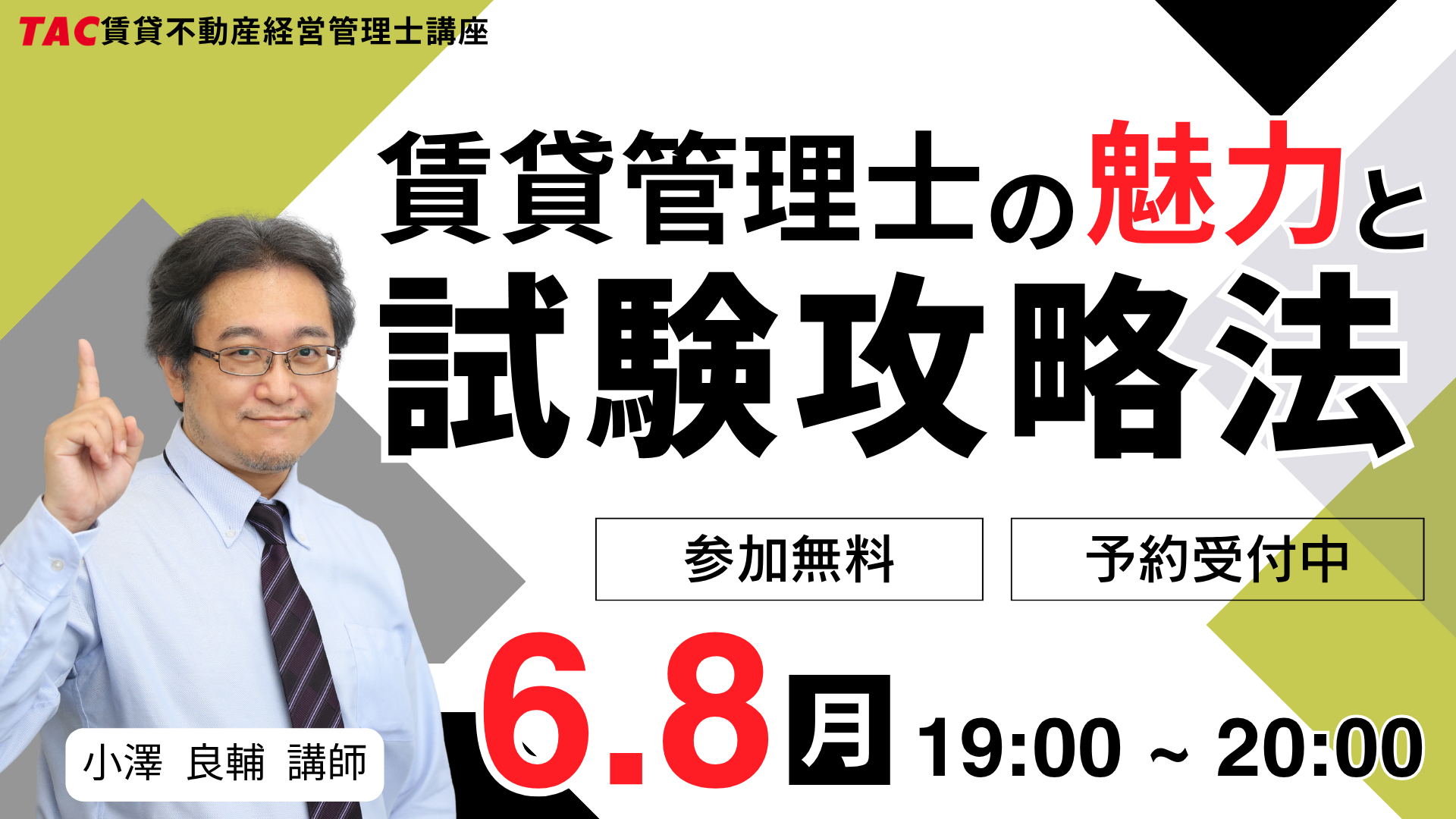 本試験まで残り約5か月の学習で賃貸管理士を一発合格するための方法を徹底解説するセミナーを26年6月8日19時から開催します。