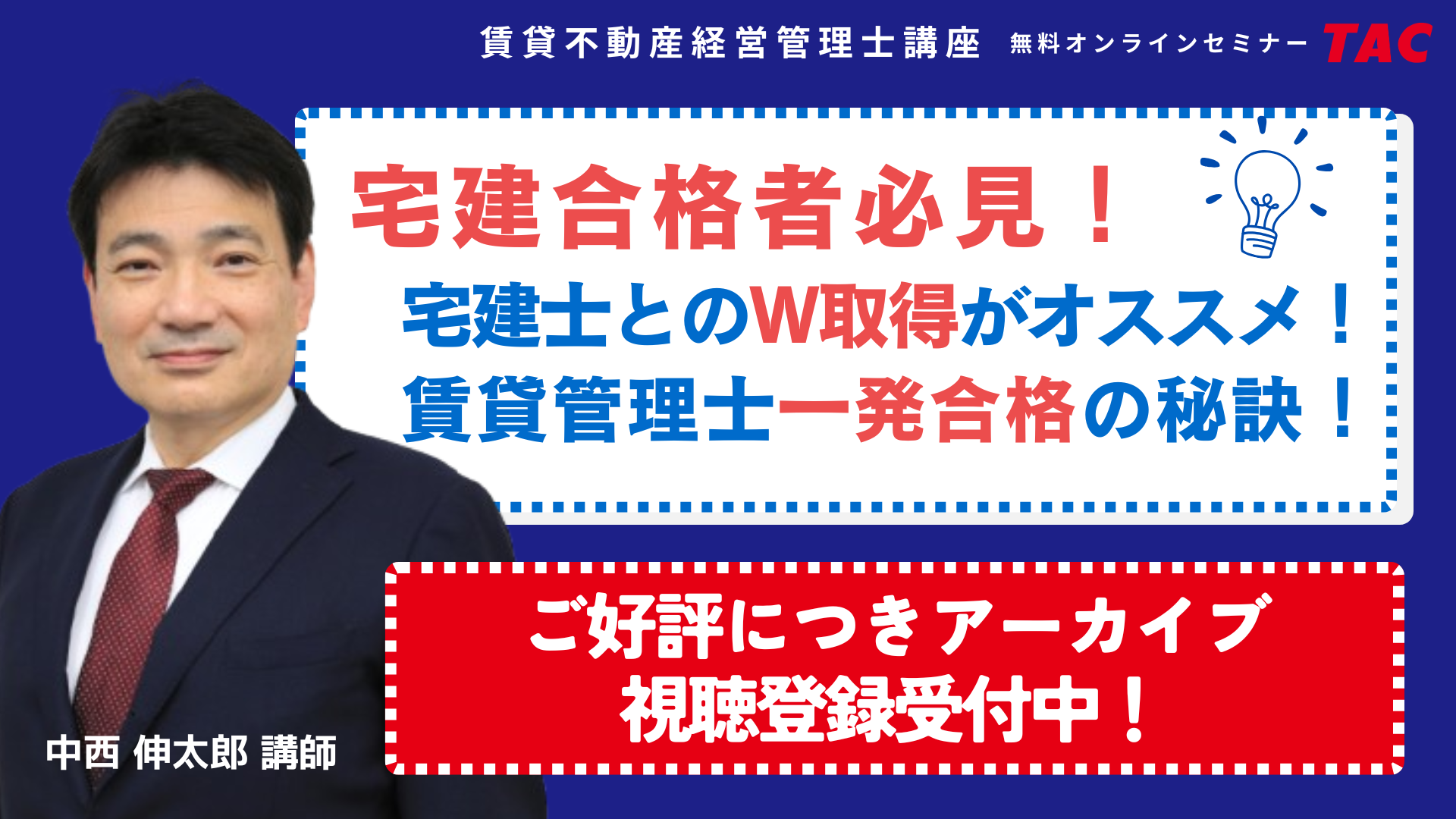 宅建士とのW取得!賃貸管理士一発合格の秘訣!