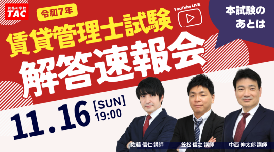 解答速報会