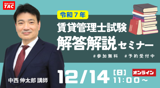 解答速報会 解説会