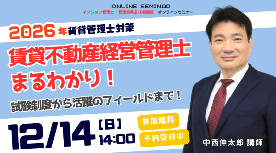 解答速報会 解説会