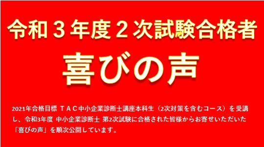Dvd解説 Tac 中小企業診断士 2次試験 2次本科生セット Rehda Com