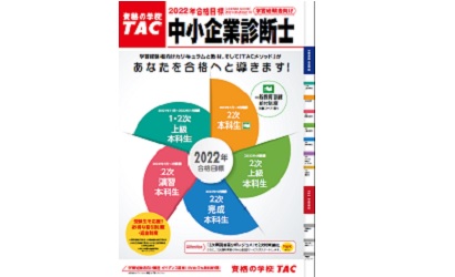 DVD解説 TAC 中小企業診断士 2次試験 2次本科生セット - rehda.com