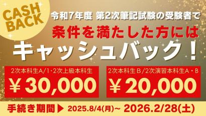 2024キャッシュバック