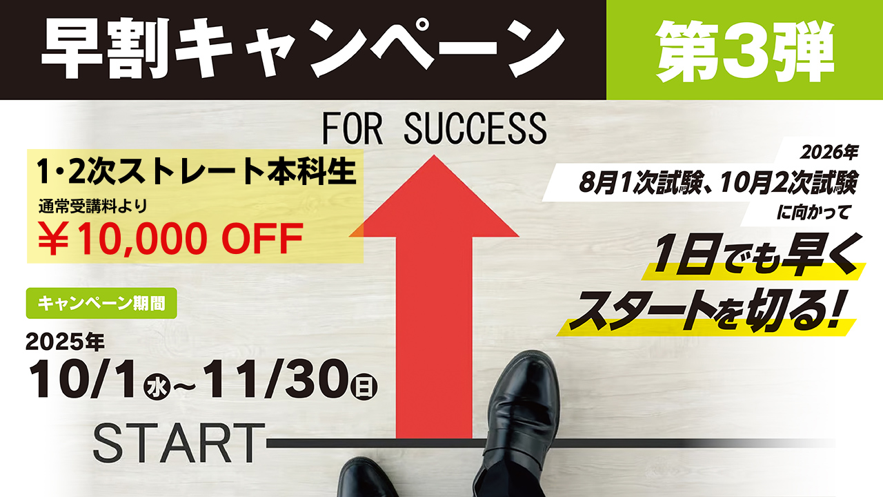 早割キャンペーン