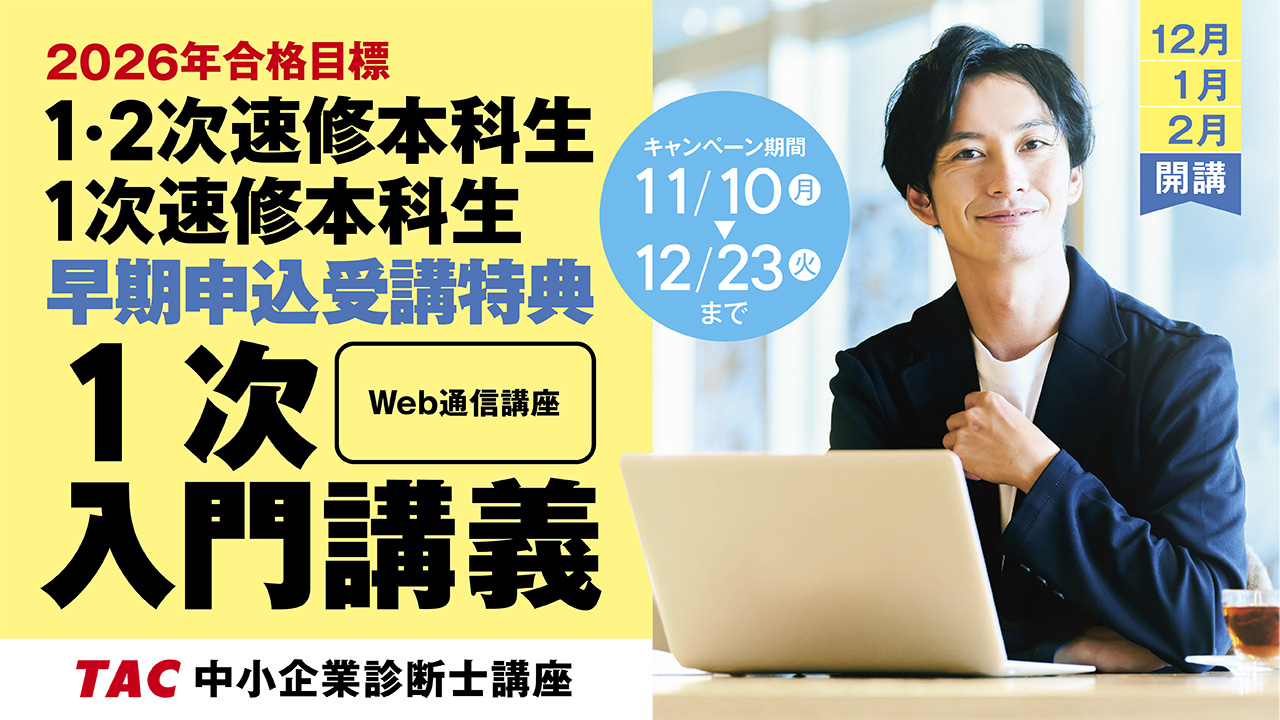 速修早期申込特典