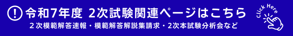 令和7年度中小企業診断士 1次試験 解答速報（2025年8月2日更新