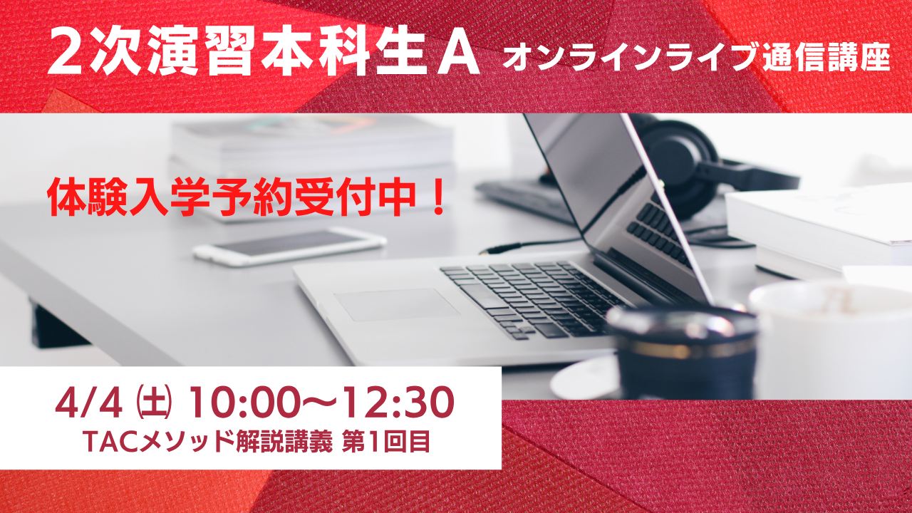 2次演習本科生体験