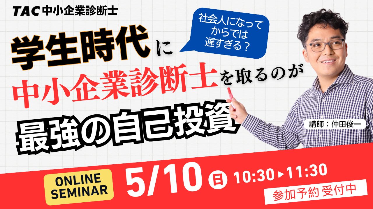 0510学生向けセミナー"