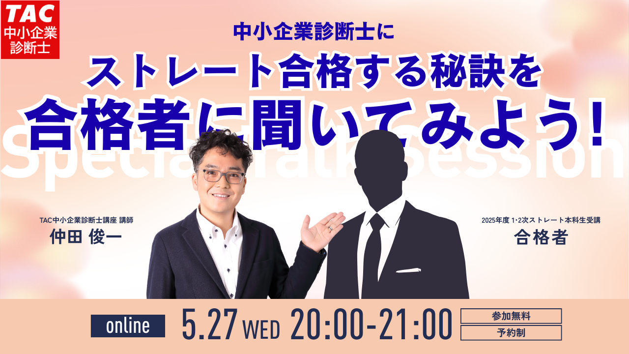 合格者に聞いてみよう