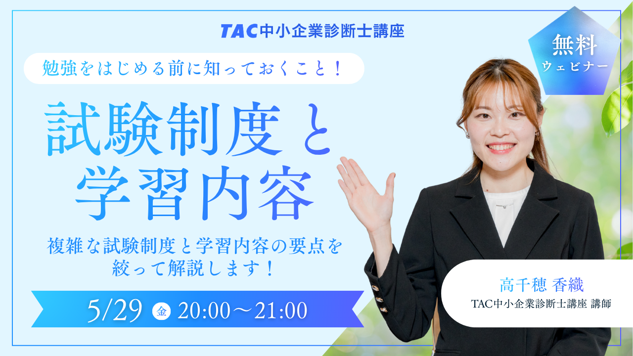 試験制度・学習内容OLセミナー