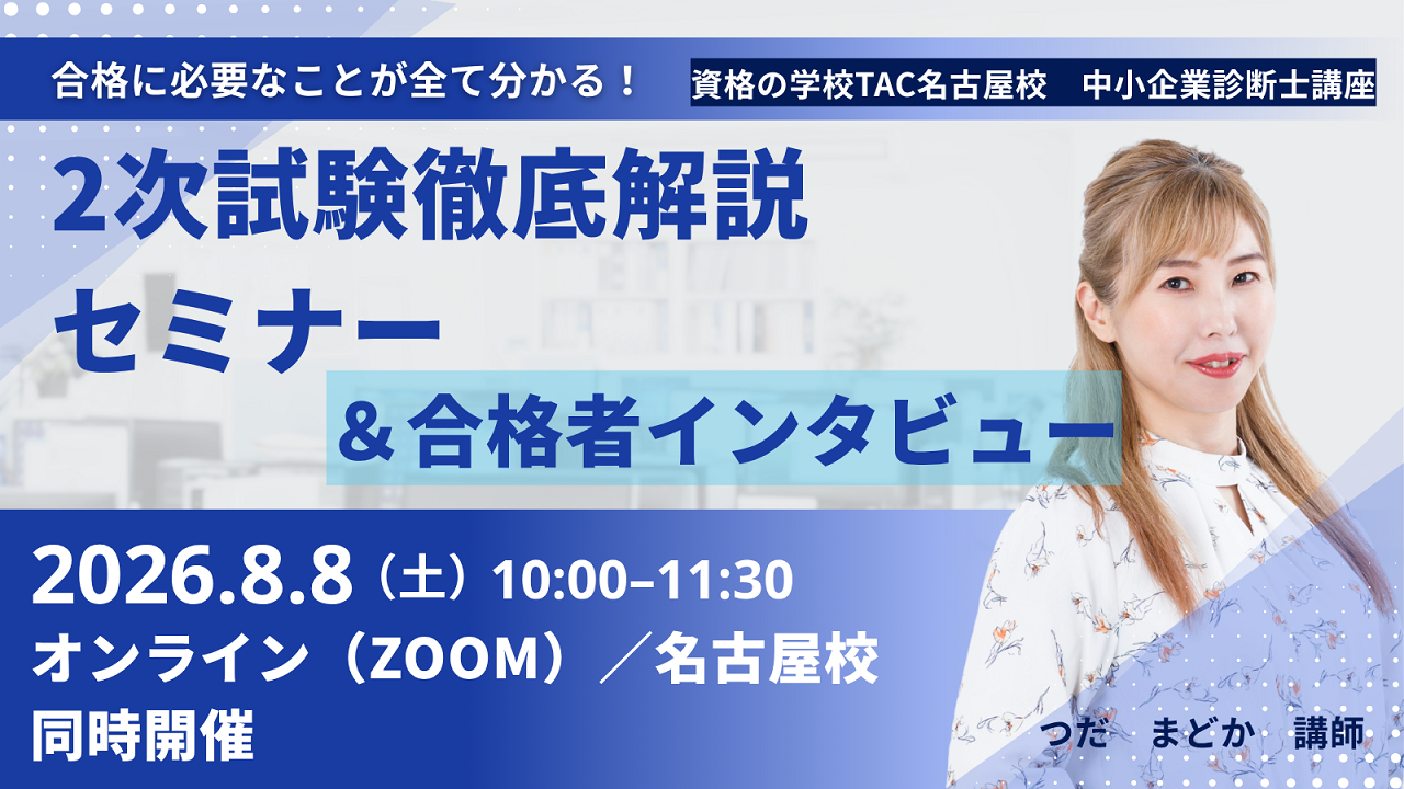 0808_名古屋_2次徹底解説