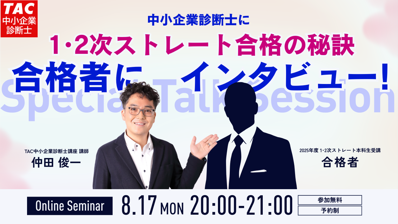 0817ストレート合格者インタビュー