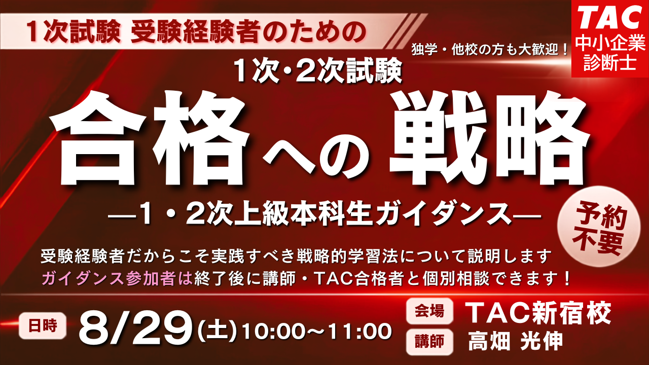 0829 新宿経験者ガイダンス