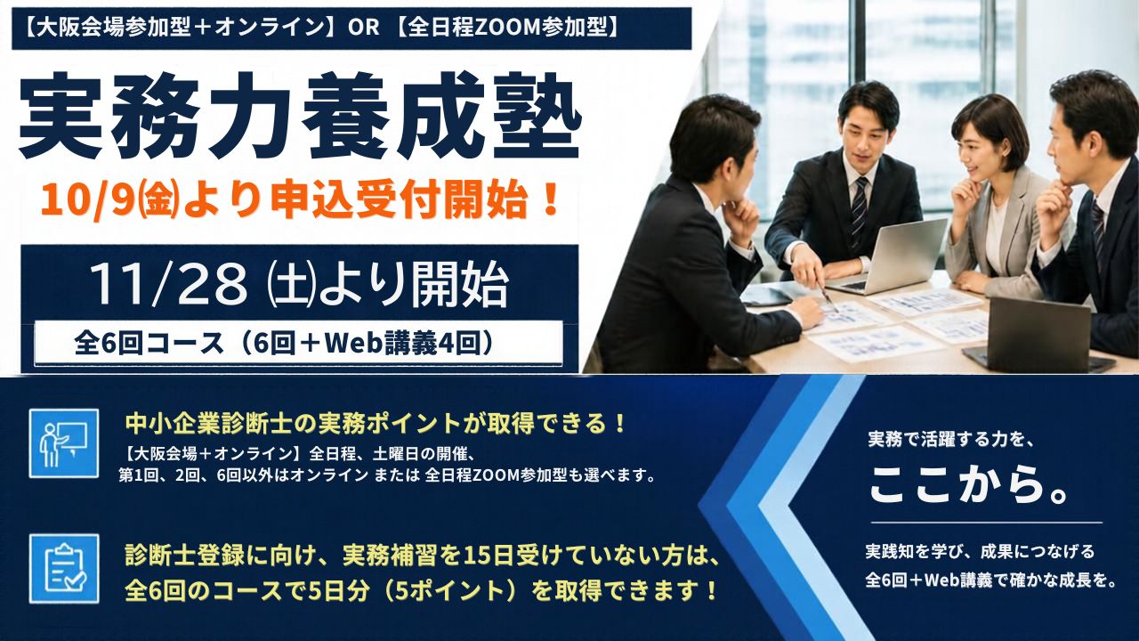 実務力養成