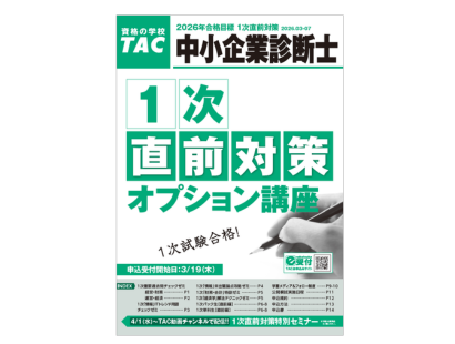1次直前対策パンフ表紙