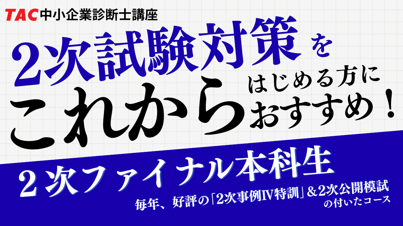 2次ファイル本科生