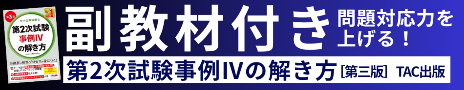 事例Ⅳの解き方