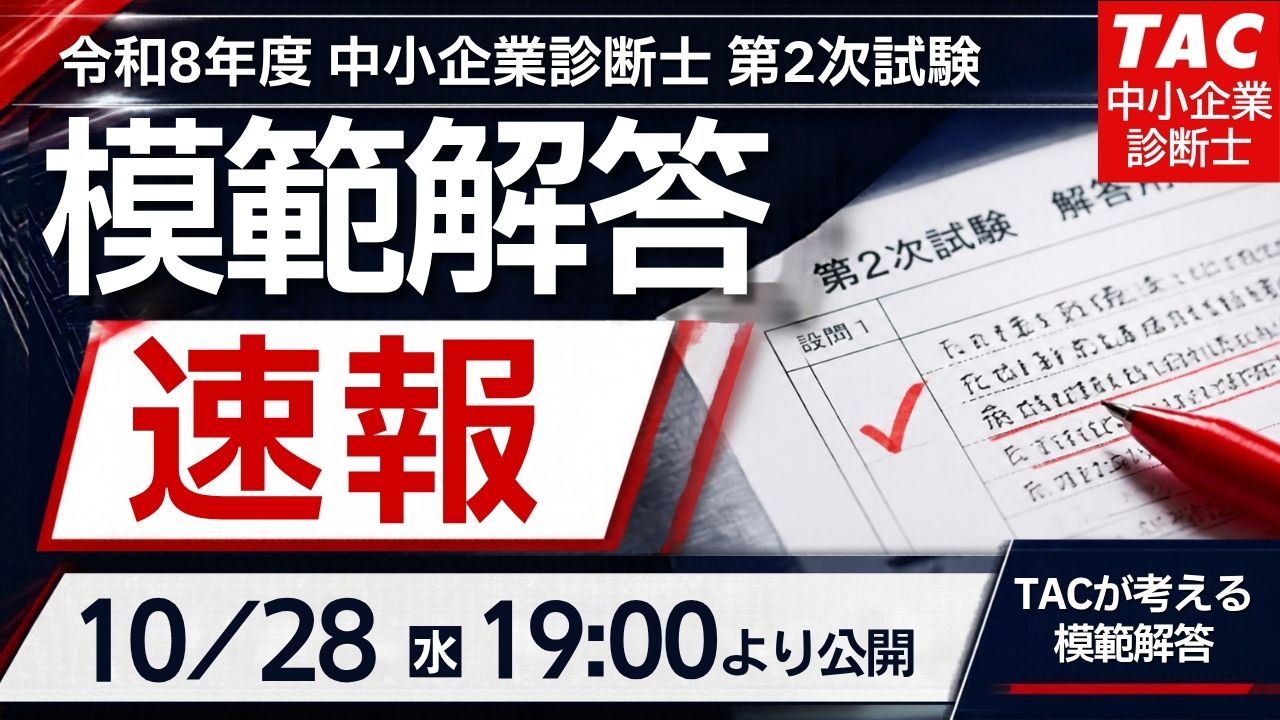 2次模範解答速報