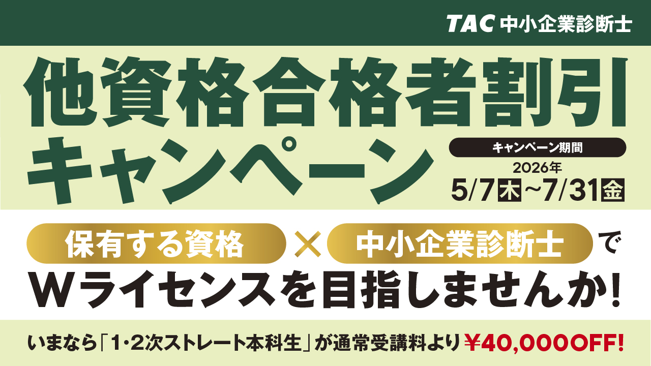 他資格合格者割引キャンペーン