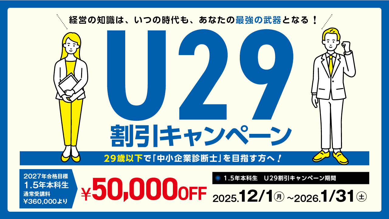 1.5年本科生U29割