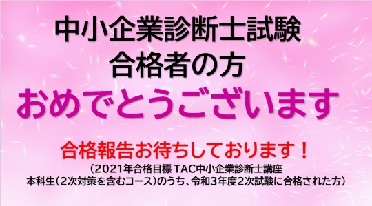Dvd解説 Tac 中小企業診断士 2次試験 2次本科生セット Rehda Com