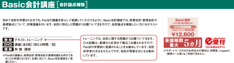 公認内部監査人 Cia 単科 サポートコース 資格の学校tac タック