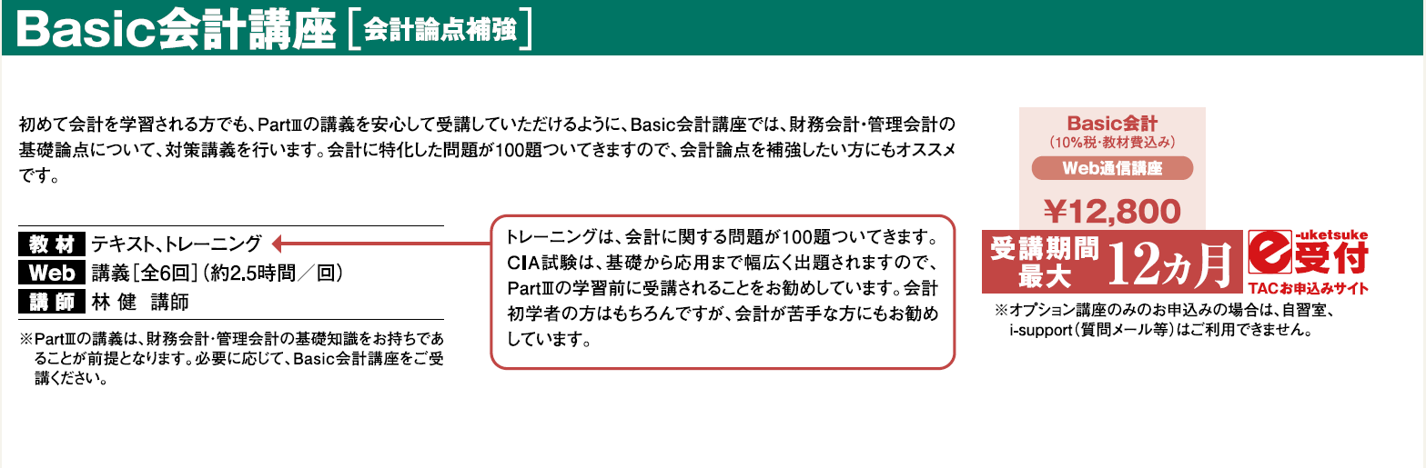 公認内部監査人（CIA）｜単科・サポートコース｜資格の学校TAC[タック]