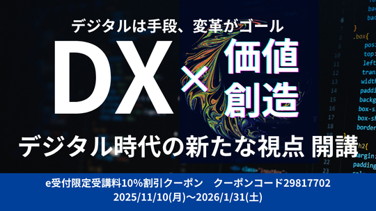 デジタル時代の新たな視点