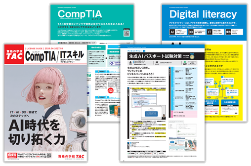 CompTIA/ITスキルパンフレット