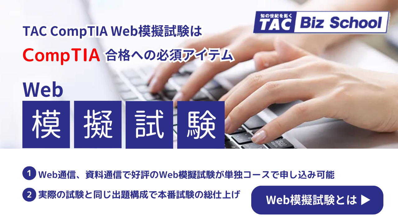 Web模擬試験 Web模擬試験