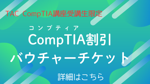 割引受験チケット