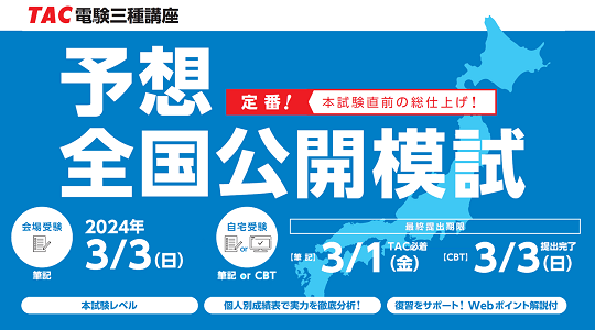 最新 10月 2023年令和5年 ユーキャン 電験三種 第三種電気主任技術者試験