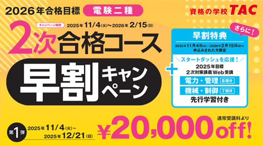 2次早割キャンペーン