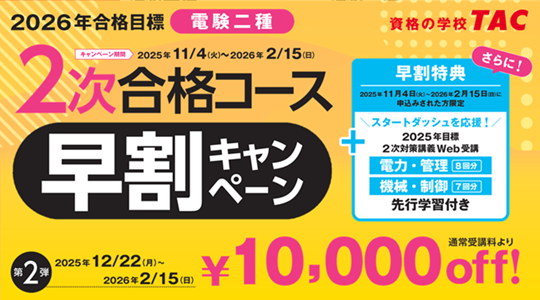 2次早割キャンペーン