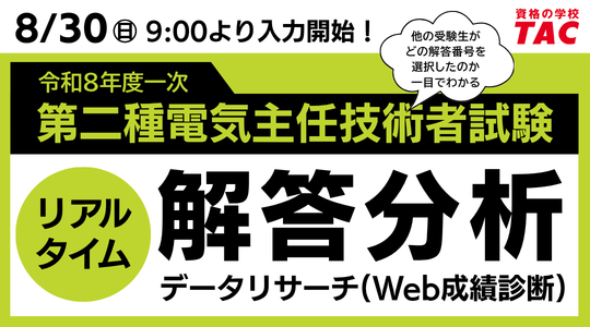 電験二種データリサーチ