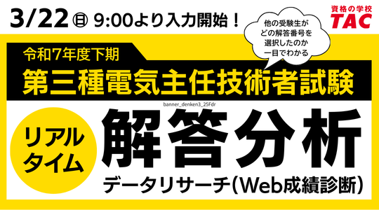 電験三種データリサーチ