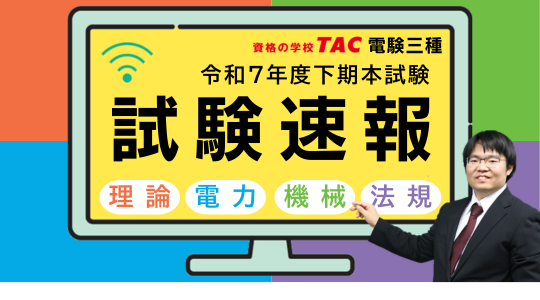 電験三種データリサーチ