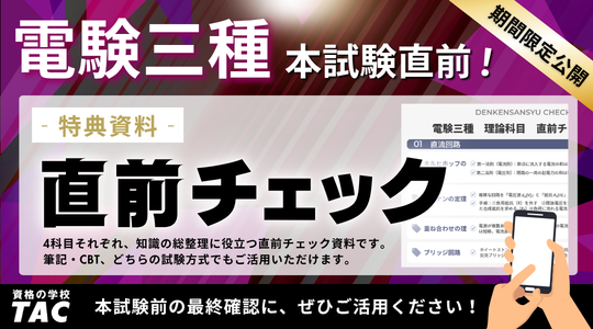 試験直前チェック資料公開
