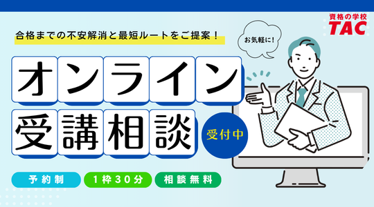 電験三種オンライン受講相談