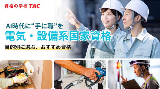 AI時代に手に職を