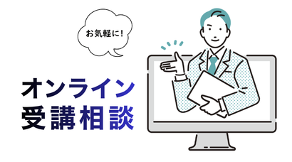 個別学習相談会