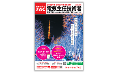 電気主任技術者講座パンフレット