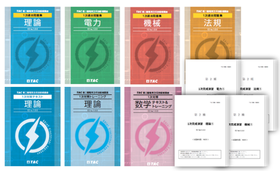 電験二種 ストレート合格コース(理論優先)＜2027年合格目標＞｜第二種