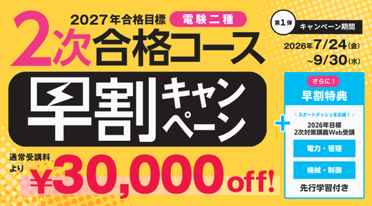 電気主任技術者（電験三種・電験二種）講座｜資格の学校TAC[タック]