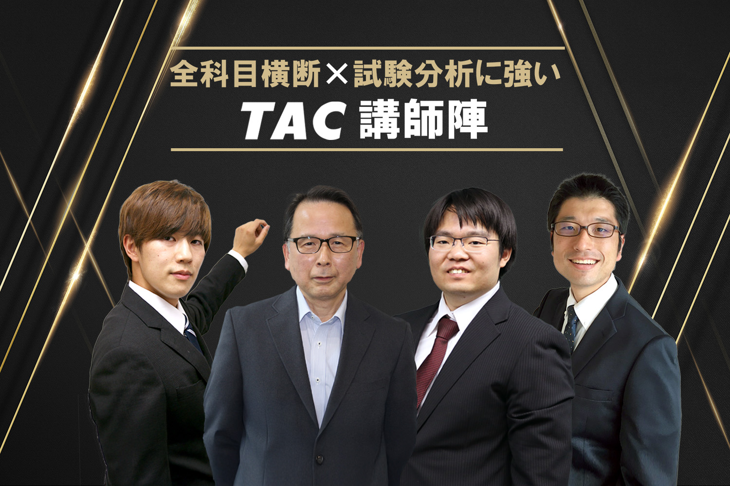 電気主任技術者（電験三種・二種）｜資格の学校TAC[タック]